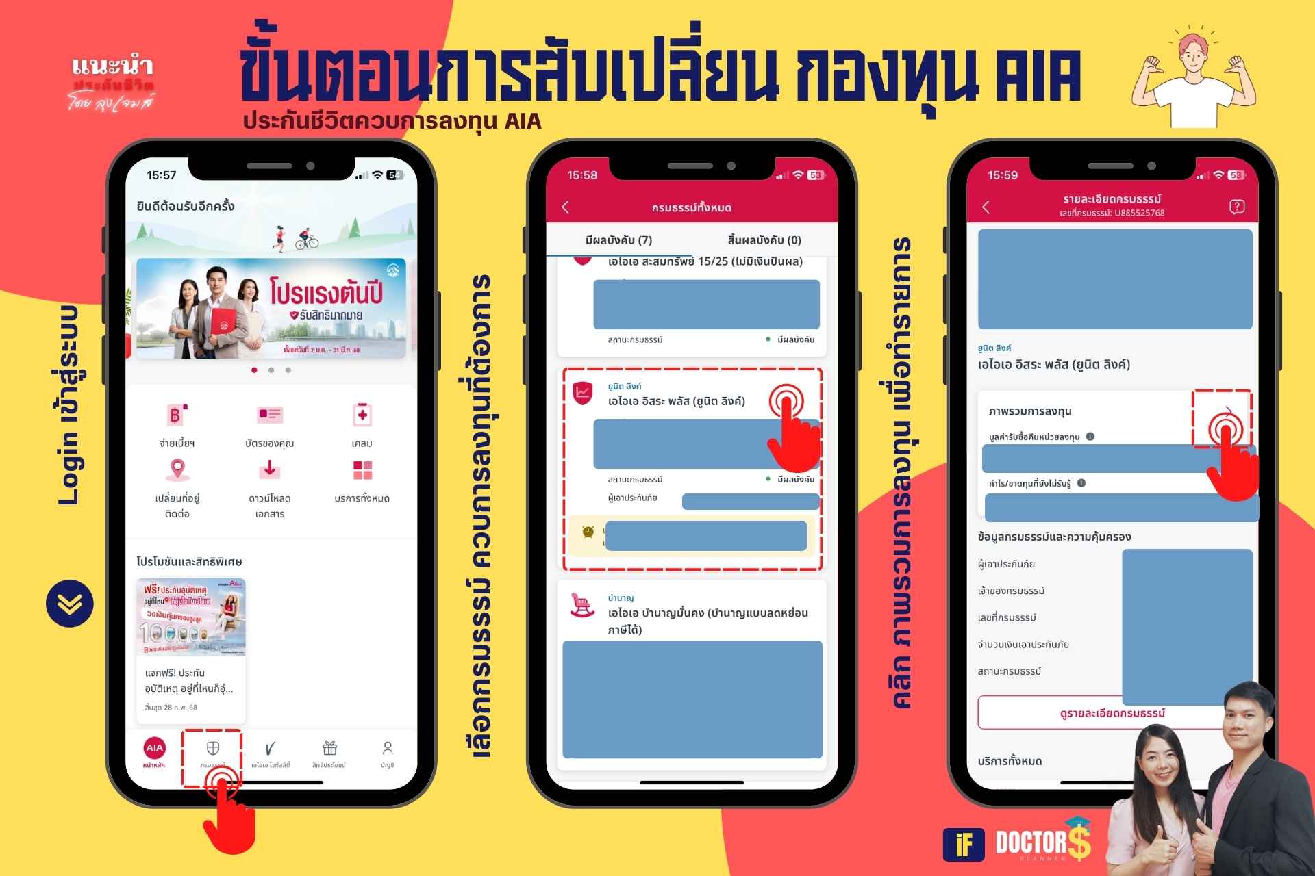 วิธีการสับเปลี่ยนกองทุน